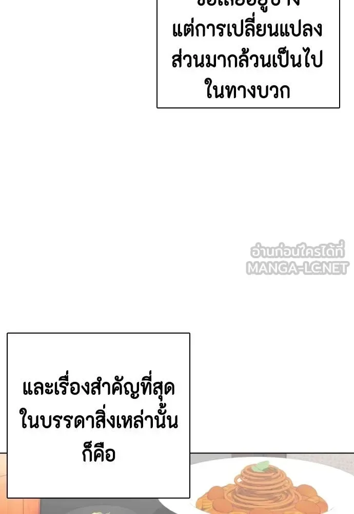 Bullying Is Too Good At Martial Arts หมาหัวเน่าเก๋าเกินไป ตอนที่ 138 หน้า 3