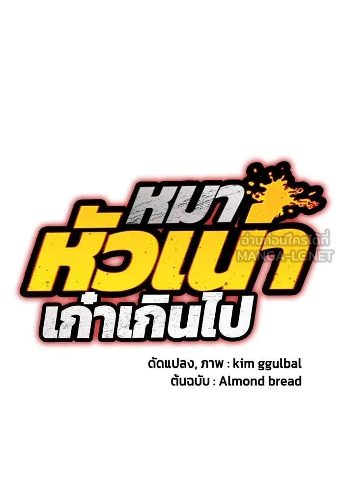 Bullying Is Too Good At Martial Arts หมาหัวเน่าเก๋าเกินไป ตอนที่ 138 หน้า 42