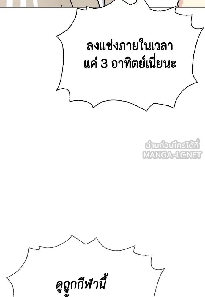 Bullying Is Too Good At Martial Arts หมาหัวเน่าเก๋าเกินไป ตอนที่ 138 หน้า 46
