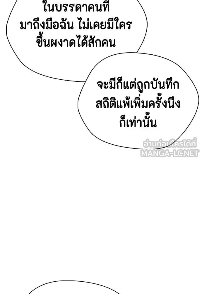 Bullying Is Too Good At Martial Arts หมาหัวเน่าเก๋าเกินไป ตอนที่ 138 หน้า 58