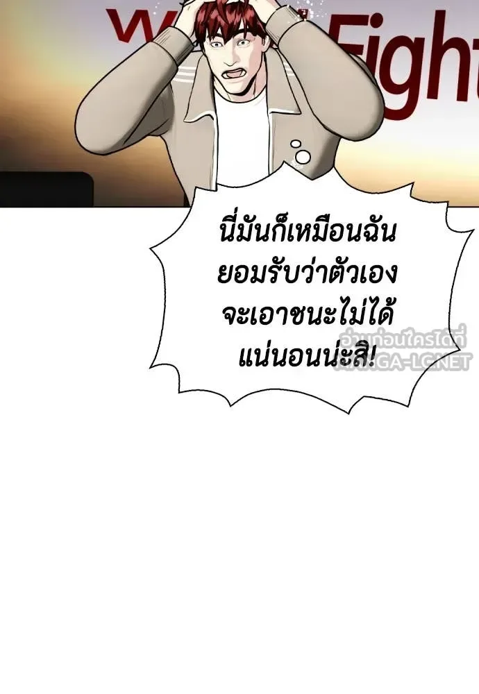 Bullying Is Too Good At Martial Arts หมาหัวเน่าเก๋าเกินไป ตอนที่ 138 หน้า 63