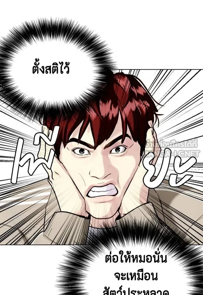 Bullying Is Too Good At Martial Arts หมาหัวเน่าเก๋าเกินไป ตอนที่ 138 หน้า 64