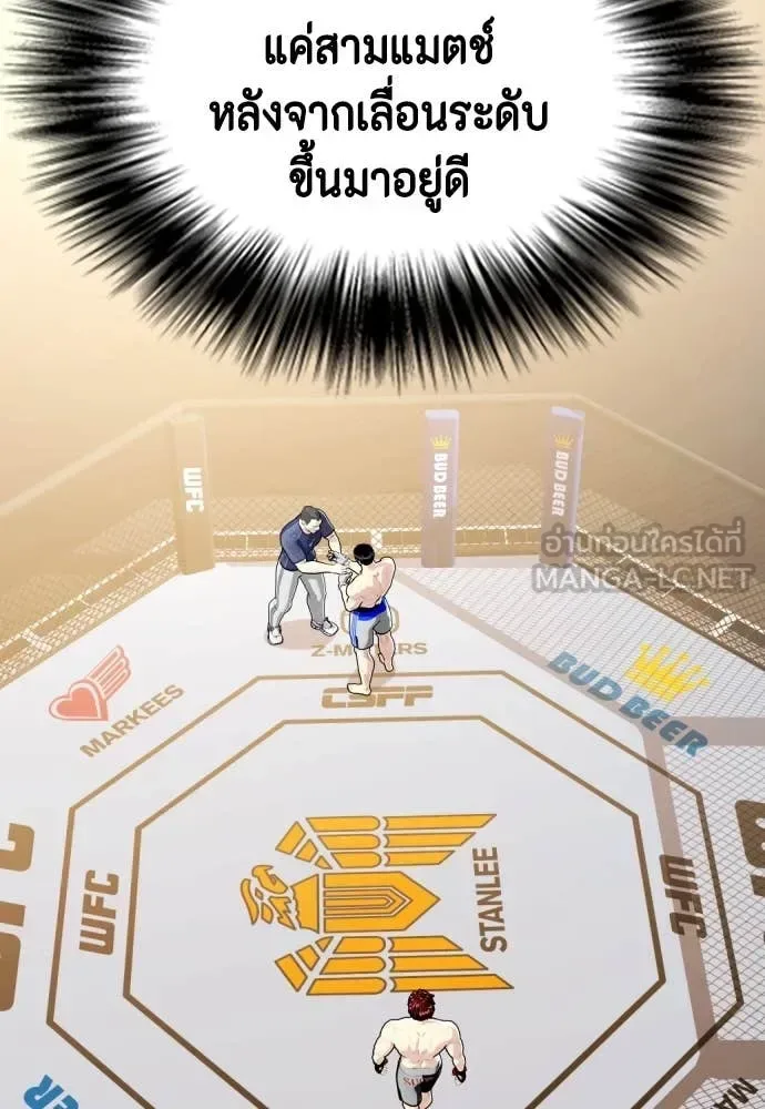 Bullying Is Too Good At Martial Arts หมาหัวเน่าเก๋าเกินไป ตอนที่ 138 หน้า 66