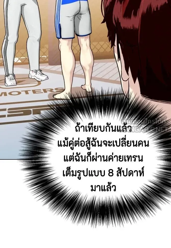 Bullying Is Too Good At Martial Arts หมาหัวเน่าเก๋าเกินไป ตอนที่ 138 หน้า 69