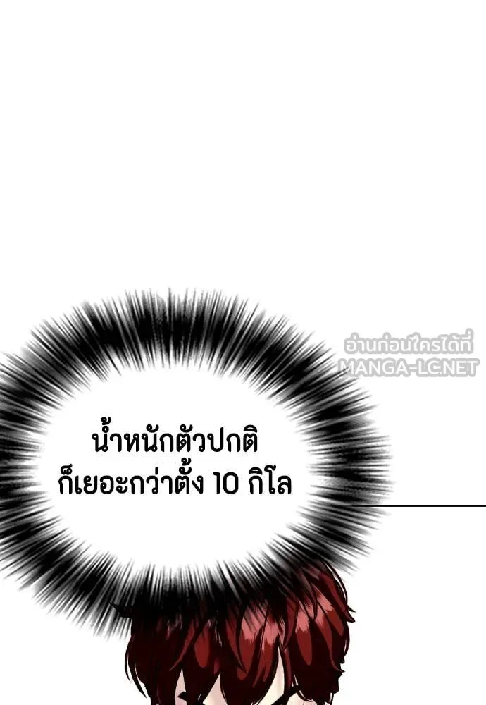 Bullying Is Too Good At Martial Arts หมาหัวเน่าเก๋าเกินไป ตอนที่ 138 หน้า 70