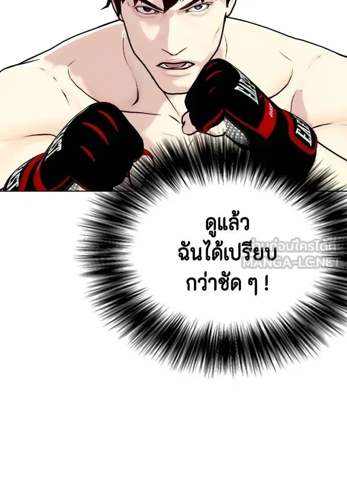 Bullying Is Too Good At Martial Arts หมาหัวเน่าเก๋าเกินไป ตอนที่ 138 หน้า 71