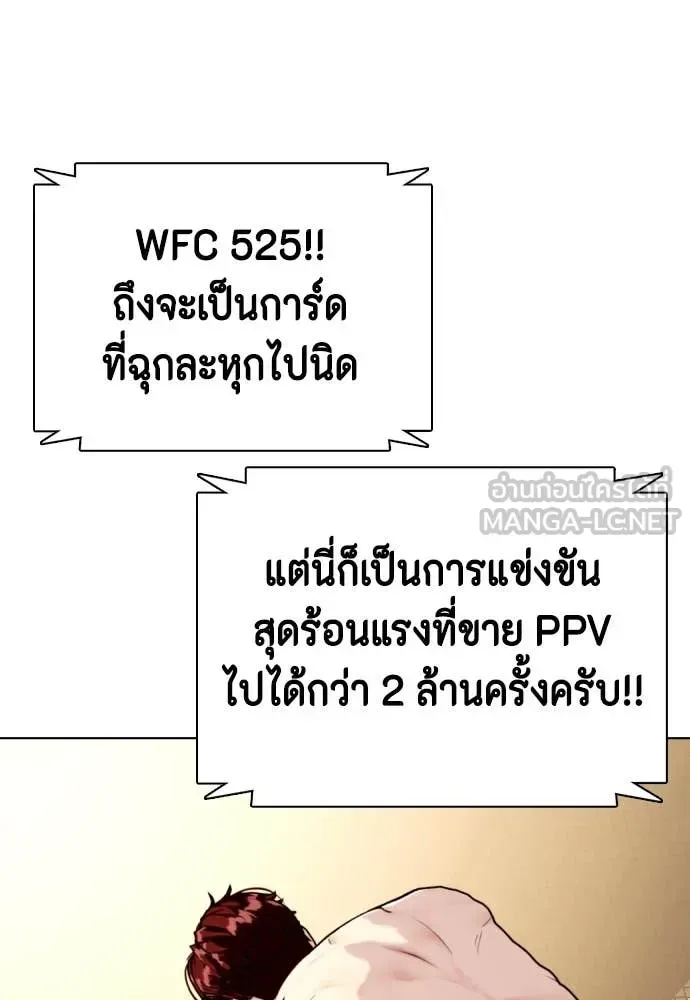 Bullying Is Too Good At Martial Arts หมาหัวเน่าเก๋าเกินไป ตอนที่ 138 หน้า 72