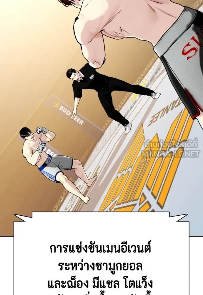 Bullying Is Too Good At Martial Arts หมาหัวเน่าเก๋าเกินไป ตอนที่ 138 หน้า 73