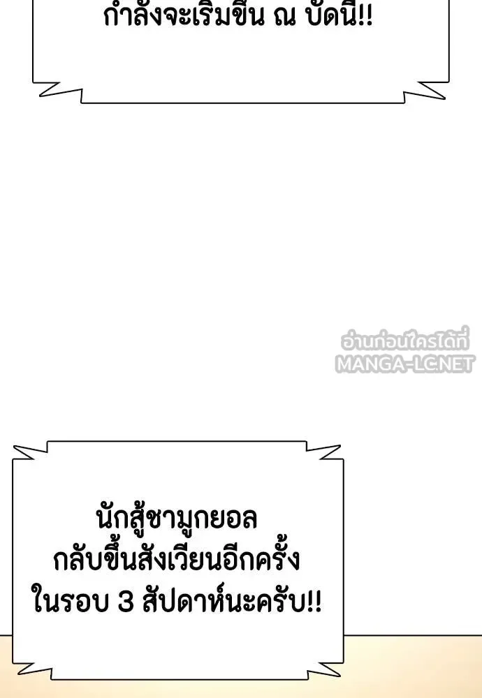 Bullying Is Too Good At Martial Arts หมาหัวเน่าเก๋าเกินไป ตอนที่ 138 หน้า 74