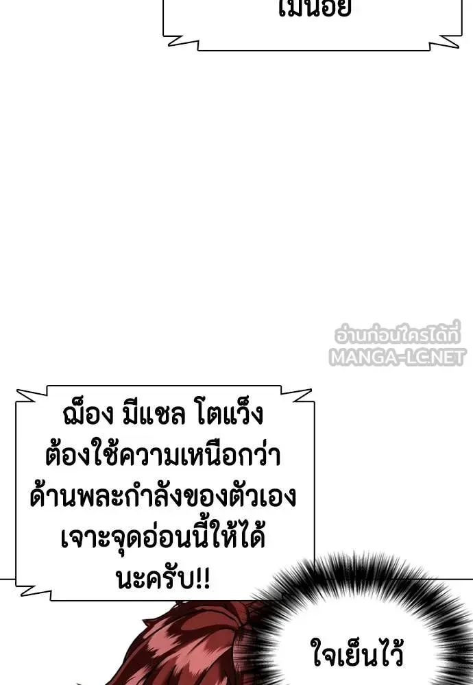 Bullying Is Too Good At Martial Arts หมาหัวเน่าเก๋าเกินไป ตอนที่ 138 หน้า 76