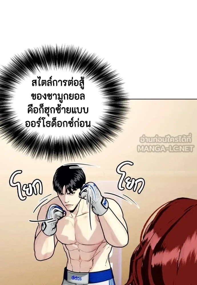 Bullying Is Too Good At Martial Arts หมาหัวเน่าเก๋าเกินไป ตอนที่ 138 หน้า 78