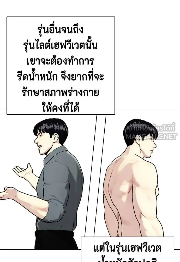 Bullying Is Too Good At Martial Arts หมาหัวเน่าเก๋าเกินไป ตอนที่ 138 หน้า 8