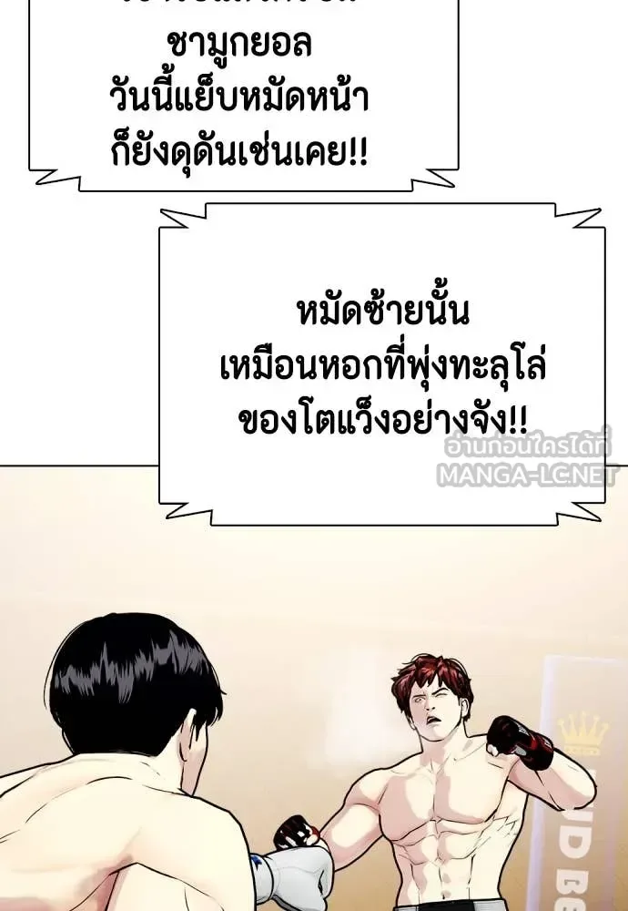 Bullying Is Too Good At Martial Arts หมาหัวเน่าเก๋าเกินไป ตอนที่ 138 หน้า 85