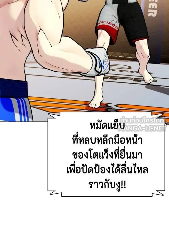 Bullying Is Too Good At Martial Arts หมาหัวเน่าเก๋าเกินไป ตอนที่ 138 หน้า 86
