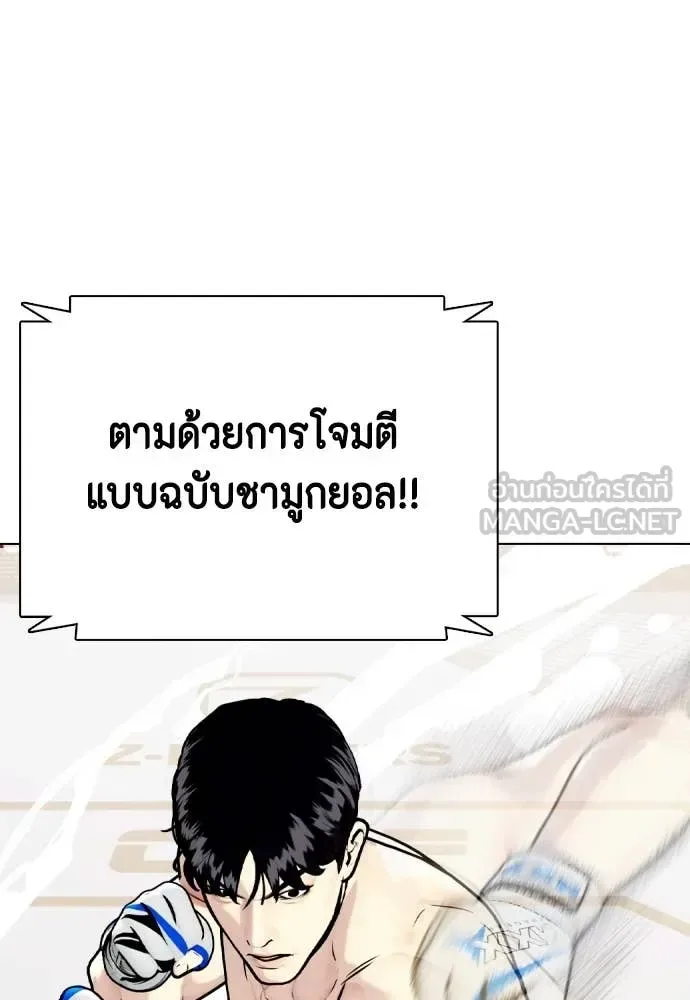 Bullying Is Too Good At Martial Arts หมาหัวเน่าเก๋าเกินไป ตอนที่ 138 หน้า 87