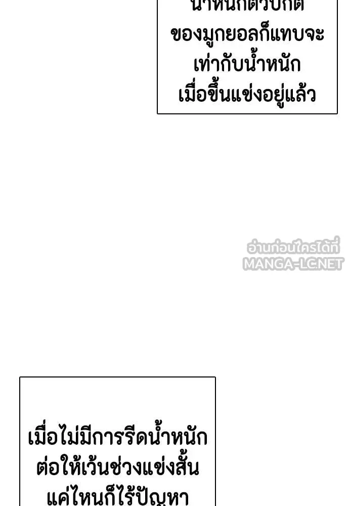 Bullying Is Too Good At Martial Arts หมาหัวเน่าเก๋าเกินไป ตอนที่ 138 หน้า 9