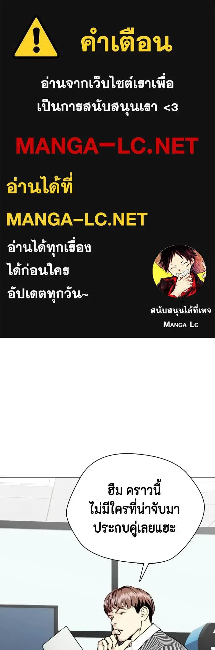 Bullying Is Too Good At Martial Arts หมาหัวเน่าเก๋าเกินไป ตอนที่ 139 หน้า 1