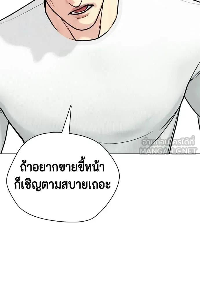 Bullying Is Too Good At Martial Arts หมาหัวเน่าเก๋าเกินไป ตอนที่ 139 หน้า 100