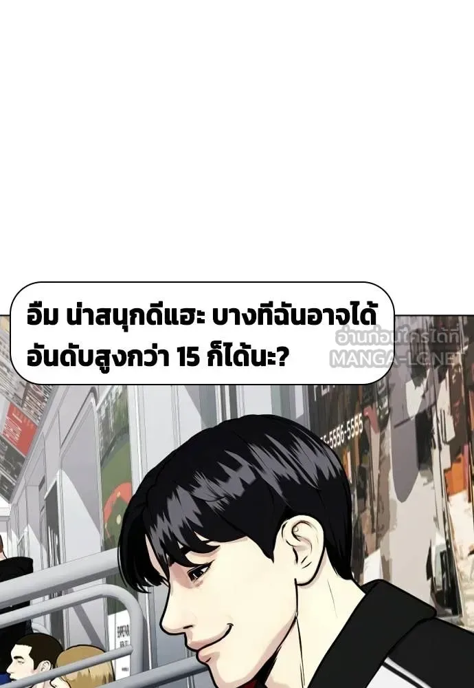 Bullying Is Too Good At Martial Arts หมาหัวเน่าเก๋าเกินไป ตอนที่ 139 หน้า 101