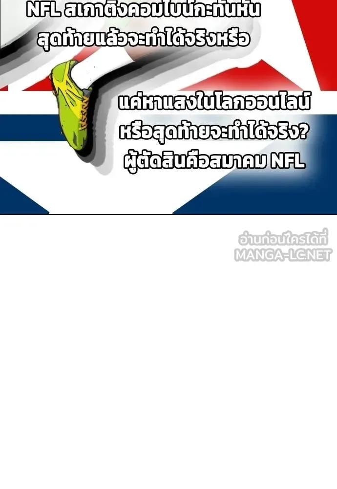 Bullying Is Too Good At Martial Arts หมาหัวเน่าเก๋าเกินไป ตอนที่ 139 หน้า 104
