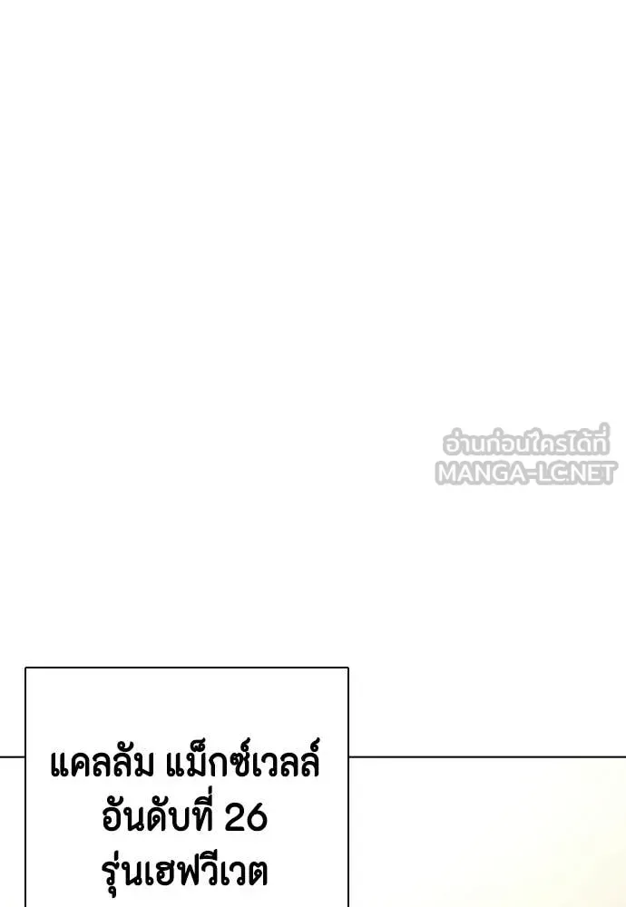 Bullying Is Too Good At Martial Arts หมาหัวเน่าเก๋าเกินไป ตอนที่ 139 หน้า 11