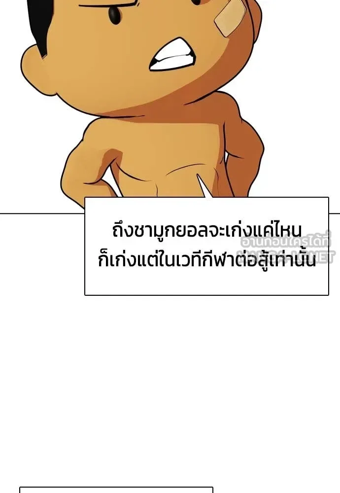 Bullying Is Too Good At Martial Arts หมาหัวเน่าเก๋าเกินไป ตอนที่ 139 หน้า 134