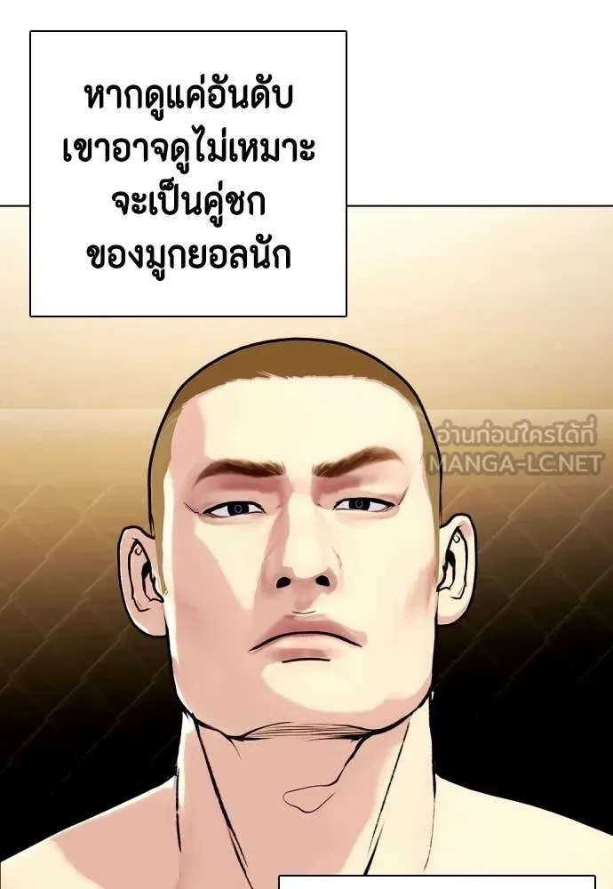 Bullying Is Too Good At Martial Arts หมาหัวเน่าเก๋าเกินไป ตอนที่ 139 หน้า 14