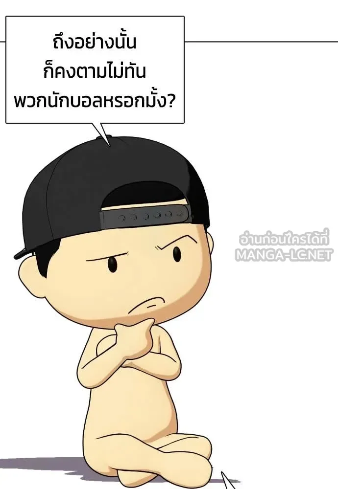 Bullying Is Too Good At Martial Arts หมาหัวเน่าเก๋าเกินไป ตอนที่ 139 หน้า 141