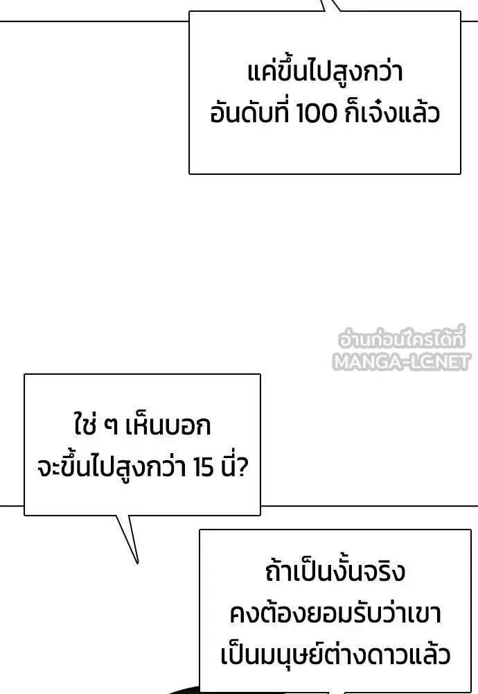 Bullying Is Too Good At Martial Arts หมาหัวเน่าเก๋าเกินไป ตอนที่ 139 หน้า 142
