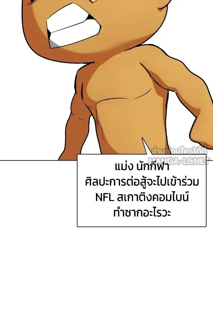 Bullying Is Too Good At Martial Arts หมาหัวเน่าเก๋าเกินไป ตอนที่ 139 หน้า 145