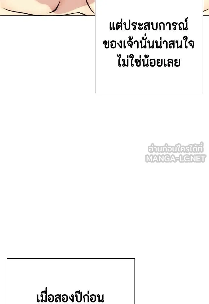 Bullying Is Too Good At Martial Arts หมาหัวเน่าเก๋าเกินไป ตอนที่ 139 หน้า 15