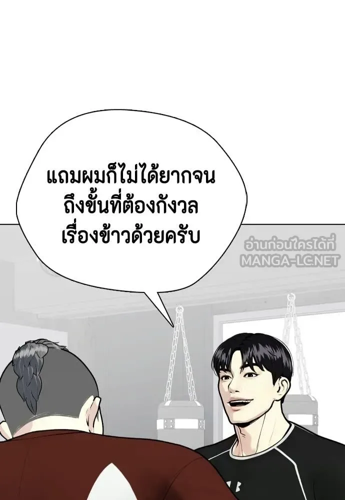 Bullying Is Too Good At Martial Arts หมาหัวเน่าเก๋าเกินไป ตอนที่ 139 หน้า 153