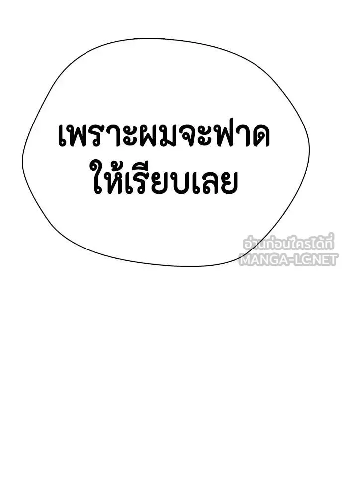 Bullying Is Too Good At Martial Arts หมาหัวเน่าเก๋าเกินไป ตอนที่ 139 หน้า 160