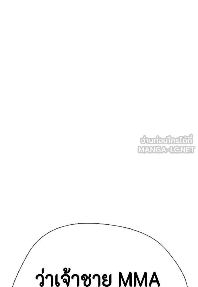 Bullying Is Too Good At Martial Arts หมาหัวเน่าเก๋าเกินไป ตอนที่ 139 หน้า 175