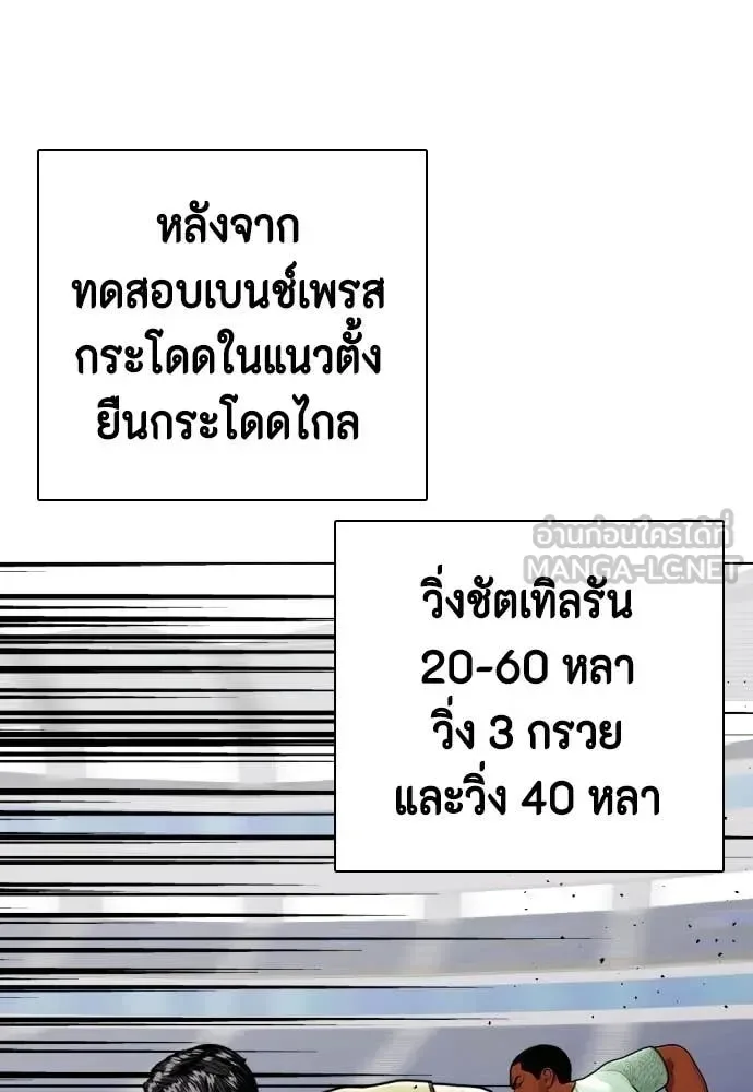 Bullying Is Too Good At Martial Arts หมาหัวเน่าเก๋าเกินไป ตอนที่ 139 หน้า 22