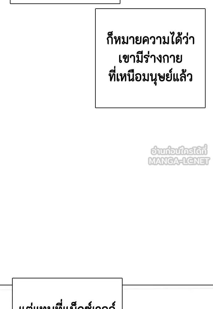 Bullying Is Too Good At Martial Arts หมาหัวเน่าเก๋าเกินไป ตอนที่ 139 หน้า 29