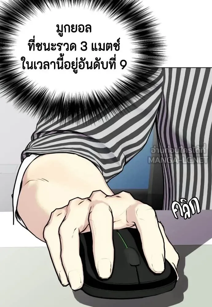 Bullying Is Too Good At Martial Arts หมาหัวเน่าเก๋าเกินไป ตอนที่ 139 หน้า 3