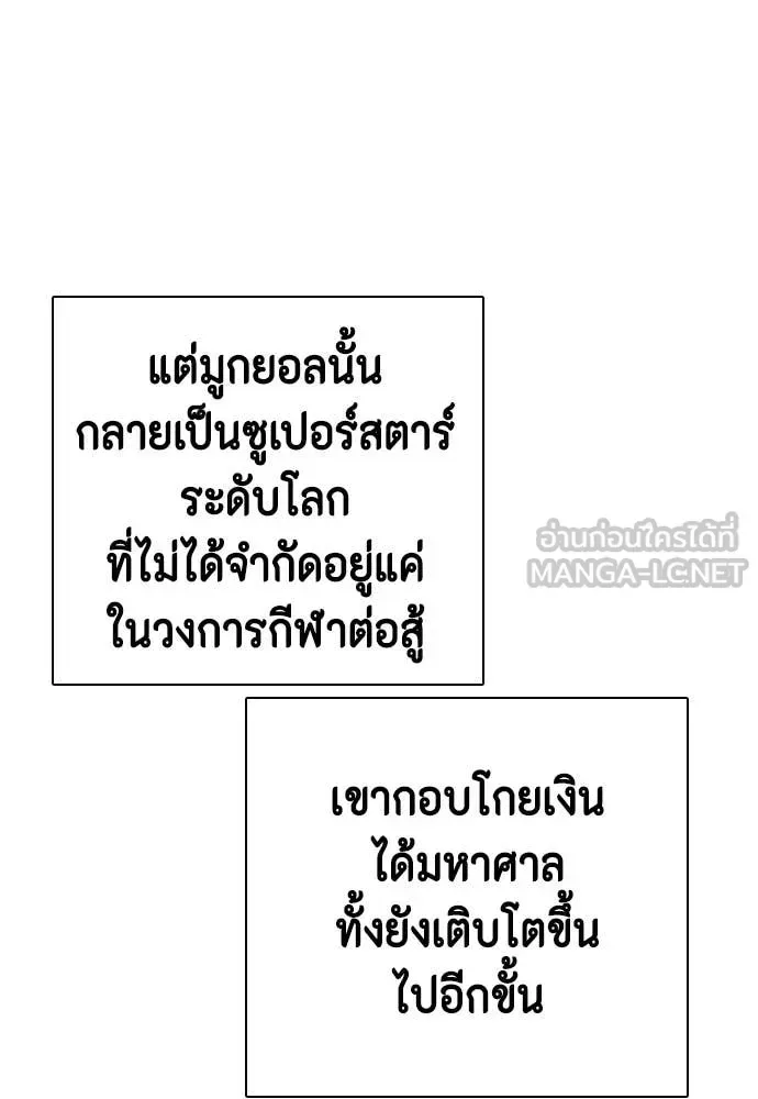 Bullying Is Too Good At Martial Arts หมาหัวเน่าเก๋าเกินไป ตอนที่ 139 หน้า 36