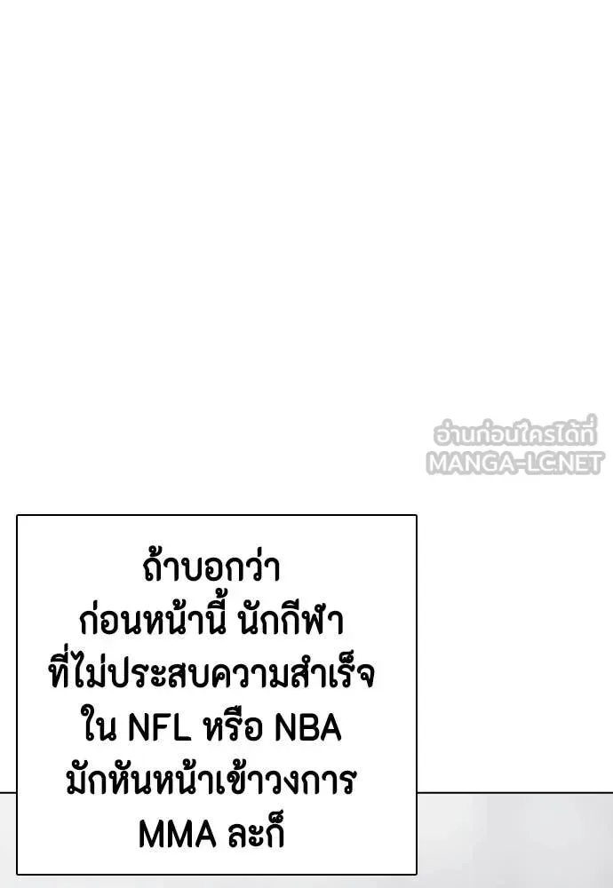 Bullying Is Too Good At Martial Arts หมาหัวเน่าเก๋าเกินไป ตอนที่ 139 หน้า 37