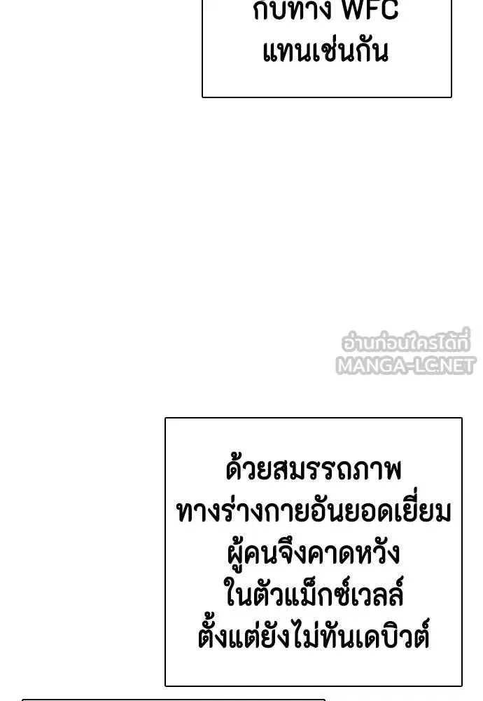 Bullying Is Too Good At Martial Arts หมาหัวเน่าเก๋าเกินไป ตอนที่ 139 หน้า 40