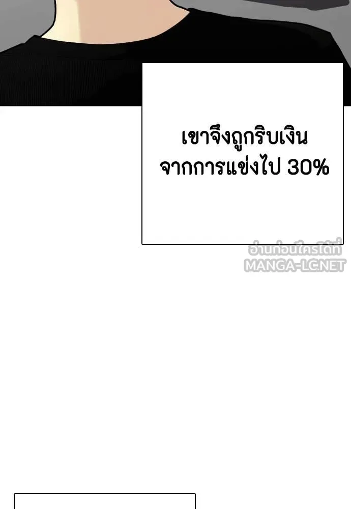 Bullying Is Too Good At Martial Arts หมาหัวเน่าเก๋าเกินไป ตอนที่ 139 หน้า 45