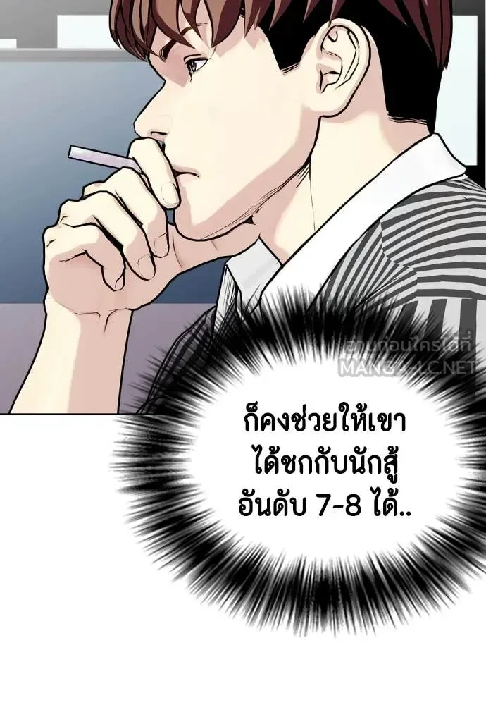 Bullying Is Too Good At Martial Arts หมาหัวเน่าเก๋าเกินไป ตอนที่ 139 หน้า 5
