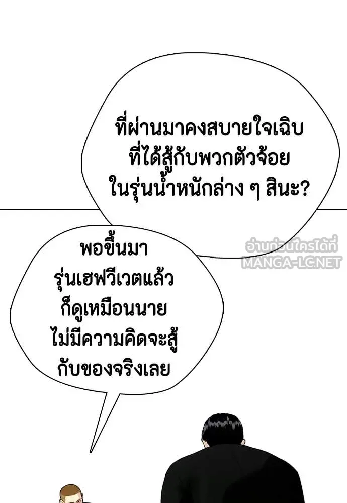 Bullying Is Too Good At Martial Arts หมาหัวเน่าเก๋าเกินไป ตอนที่ 139 หน้า 53