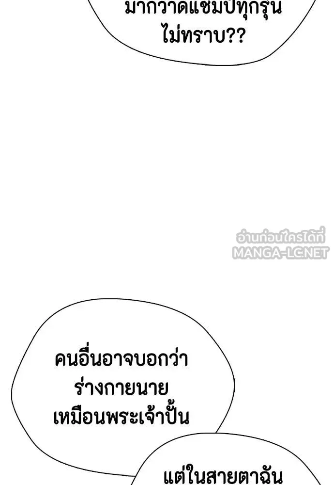 Bullying Is Too Good At Martial Arts หมาหัวเน่าเก๋าเกินไป ตอนที่ 139 หน้า 55