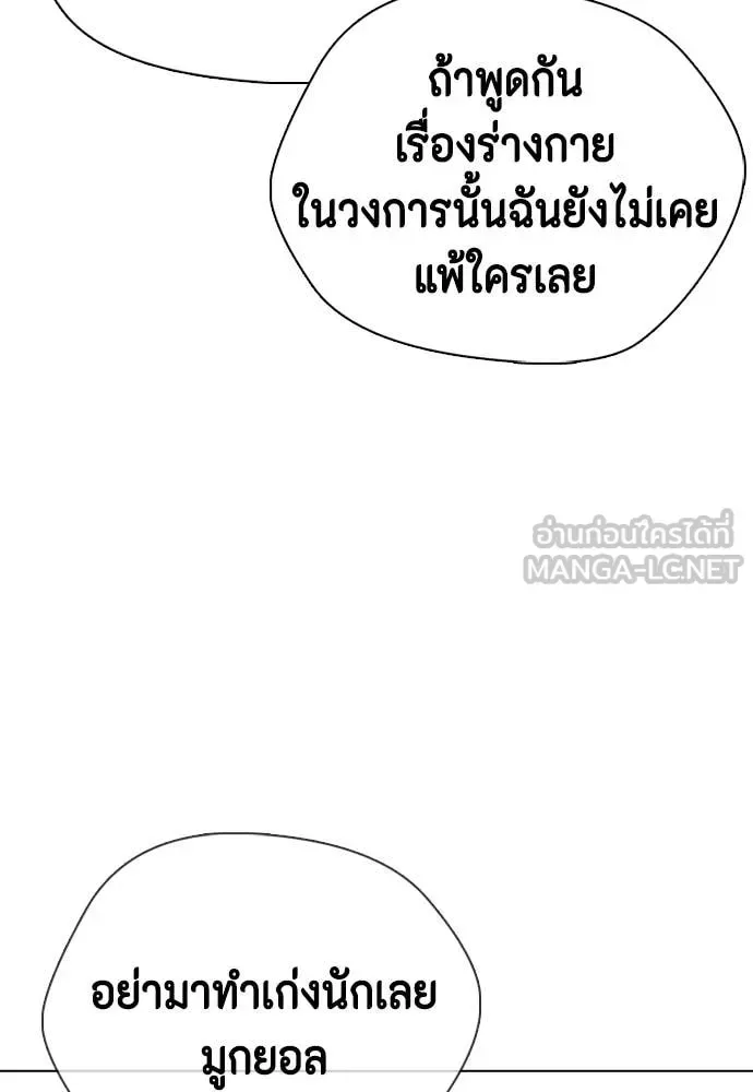 Bullying Is Too Good At Martial Arts หมาหัวเน่าเก๋าเกินไป ตอนที่ 139 หน้า 57