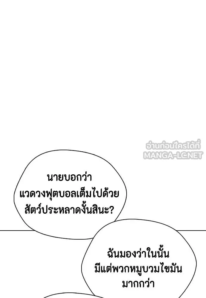 Bullying Is Too Good At Martial Arts หมาหัวเน่าเก๋าเกินไป ตอนที่ 139 หน้า 59