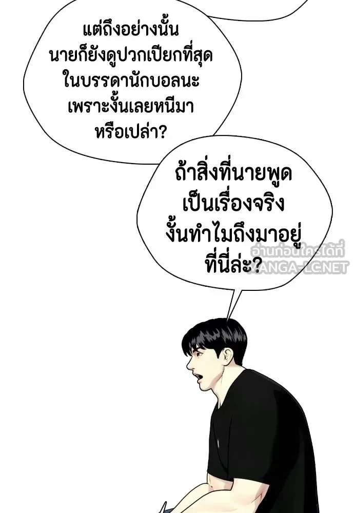 Bullying Is Too Good At Martial Arts หมาหัวเน่าเก๋าเกินไป ตอนที่ 139 หน้า 60