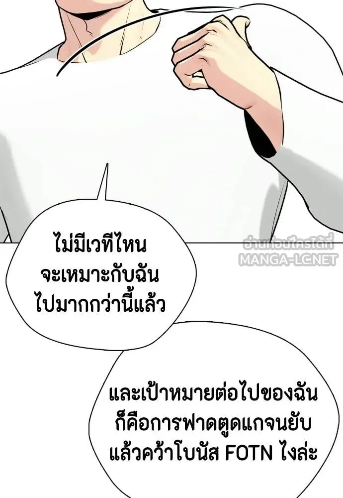 Bullying Is Too Good At Martial Arts หมาหัวเน่าเก๋าเกินไป ตอนที่ 139 หน้า 63
