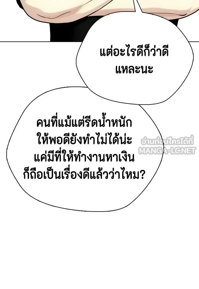 Bullying Is Too Good At Martial Arts หมาหัวเน่าเก๋าเกินไป ตอนที่ 139 หน้า 66