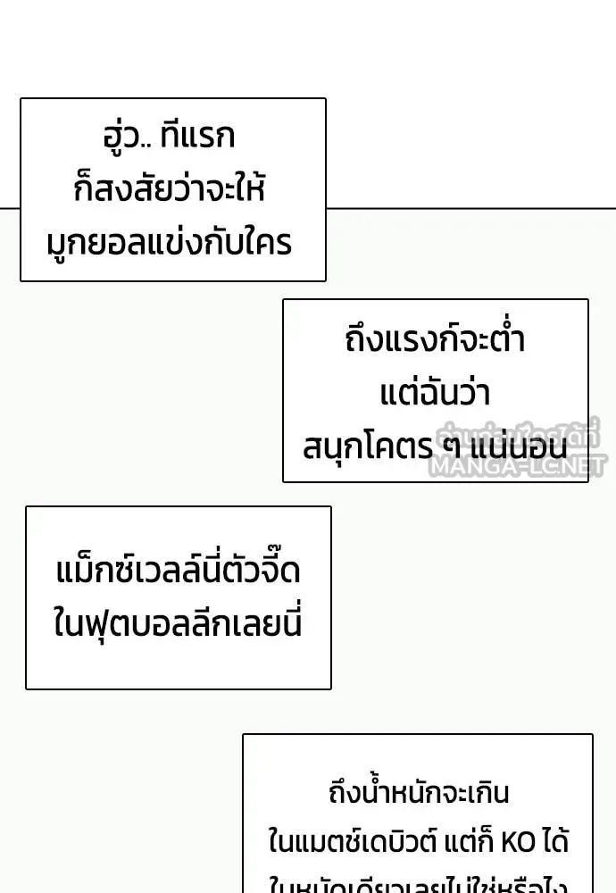 Bullying Is Too Good At Martial Arts หมาหัวเน่าเก๋าเกินไป ตอนที่ 139 หน้า 70